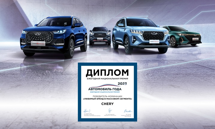 Преимущества автомобилей CHERY перед конкурентами